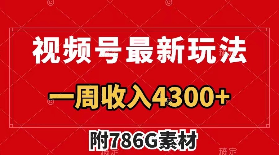 视频号文笔挑战最新玩法，不但视频流量好，评论区的评论量更是要比视频点赞还多。-木白网创
