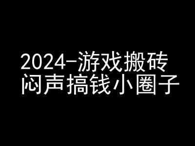 2024游戏搬砖项目，快手磁力聚星撸收益，闷声搞钱小圈子-木白网创