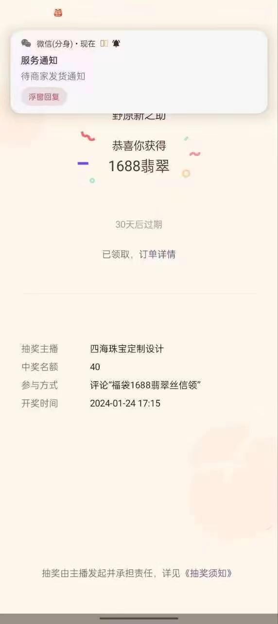 最新视频号直播挂机抢福袋项目，简单无脑，批量产出实物，轻松日入500＋-木白网创