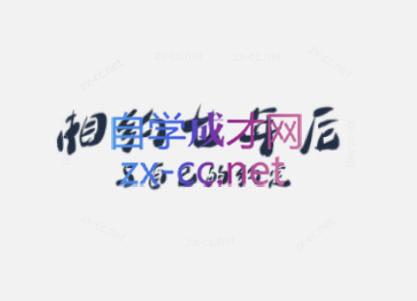 李笑来·相约七年后(2020-2024)-木白网创