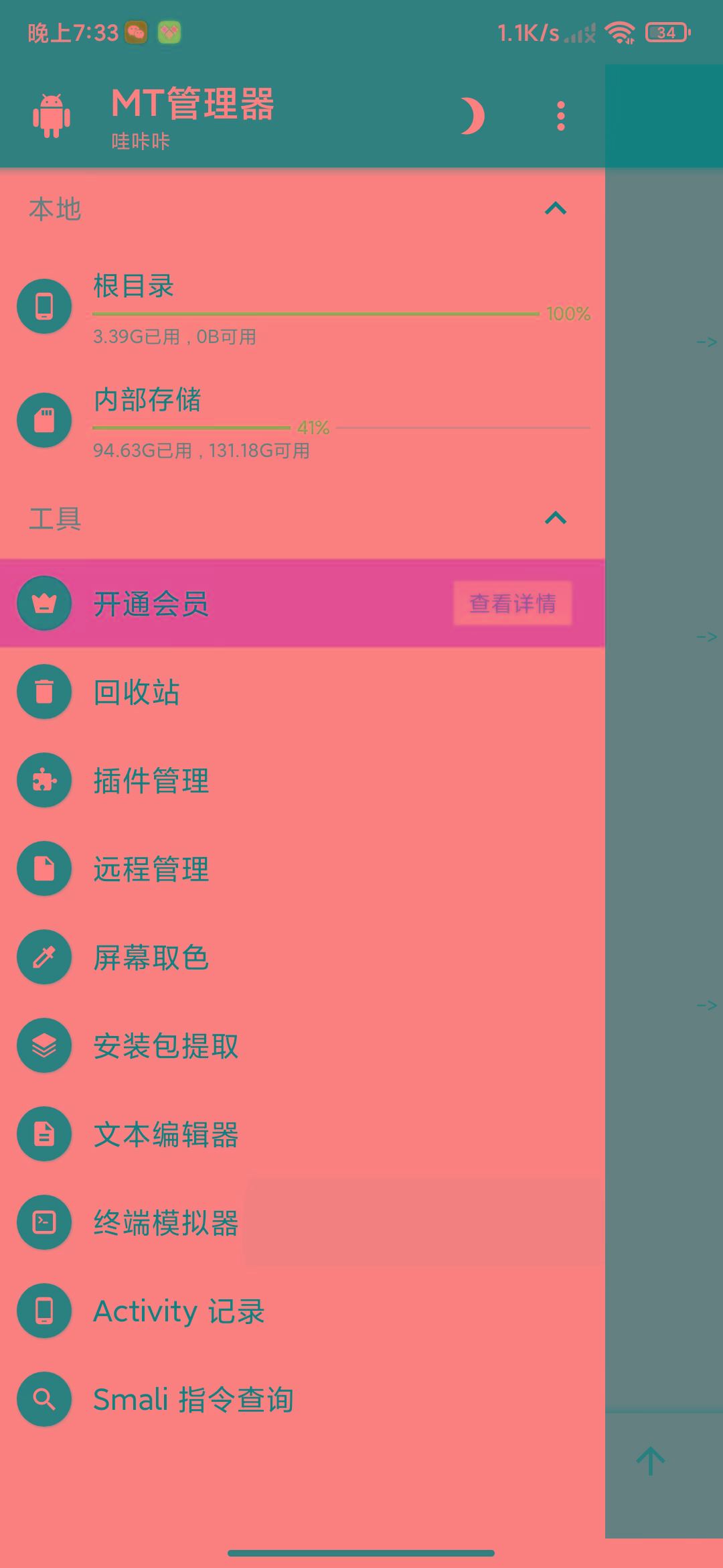 图片[2]-MT管理器-root内核执行必备神器-木白网创