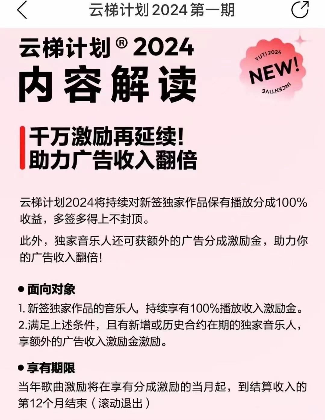 图片[2]-2024网易云云梯计划 单机日300+ 无脑月入5000+-木白网创