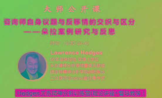 Hedges详解针对4种不同发展精神分析透视法-木白网创