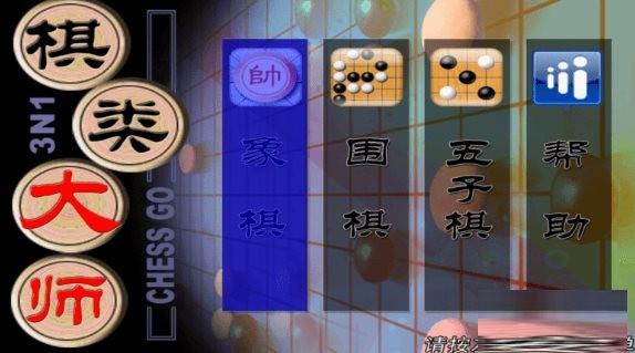 棋类大师TV版 v2.0.6 安卓版-木白网创