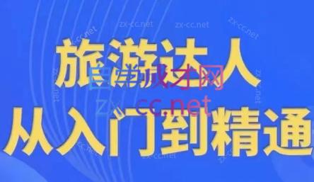 韩泽老师·酒旅达人从入门到精通-木白网创