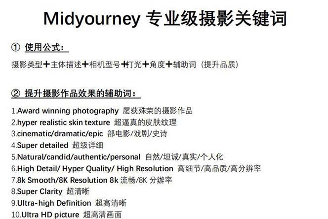 图片[1]-Midjourney关键词-解锁AI绘画专业级人工智能摄影关键词表-木白网创