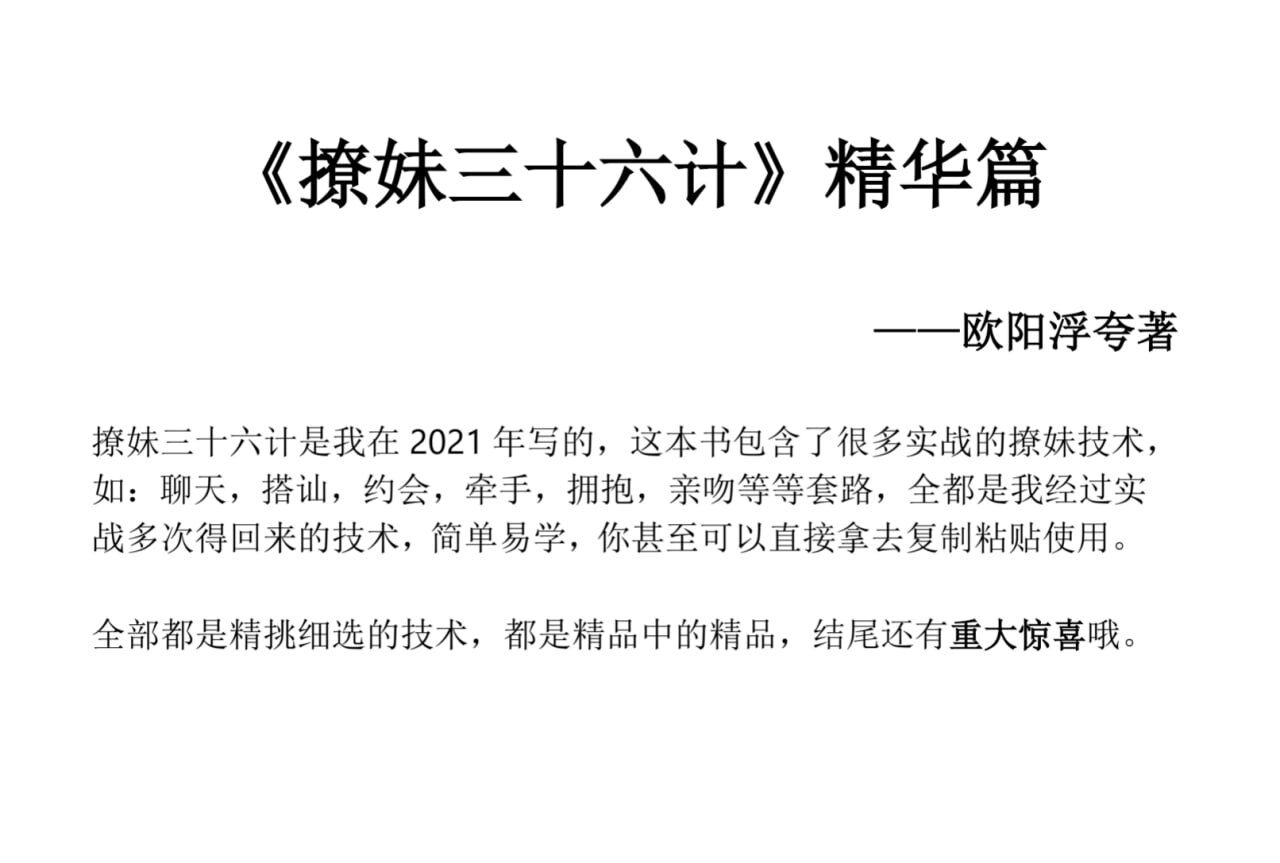 撩妹36计精华篇-木白网创