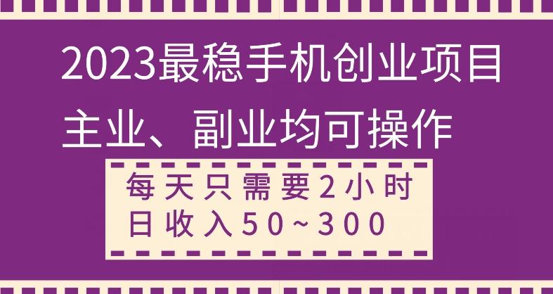 【全网变现首发】新手实操单号日入500+，渠道收益稳定，项目可批量放大-木白网创