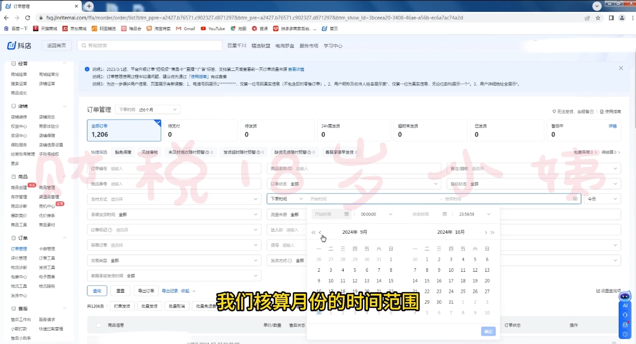 18岁小姨·抖店对账实操案例精讲课程-木白网创