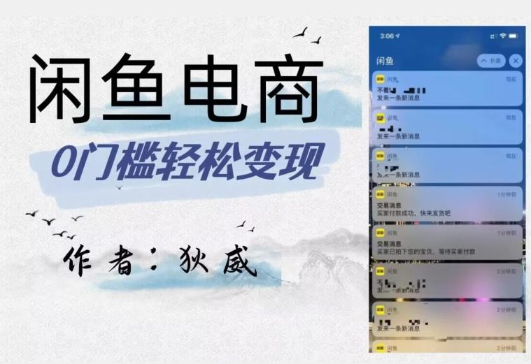 外面收费1980的闲鱼电商终极版，保姆级教程（附选品表）-木白网创