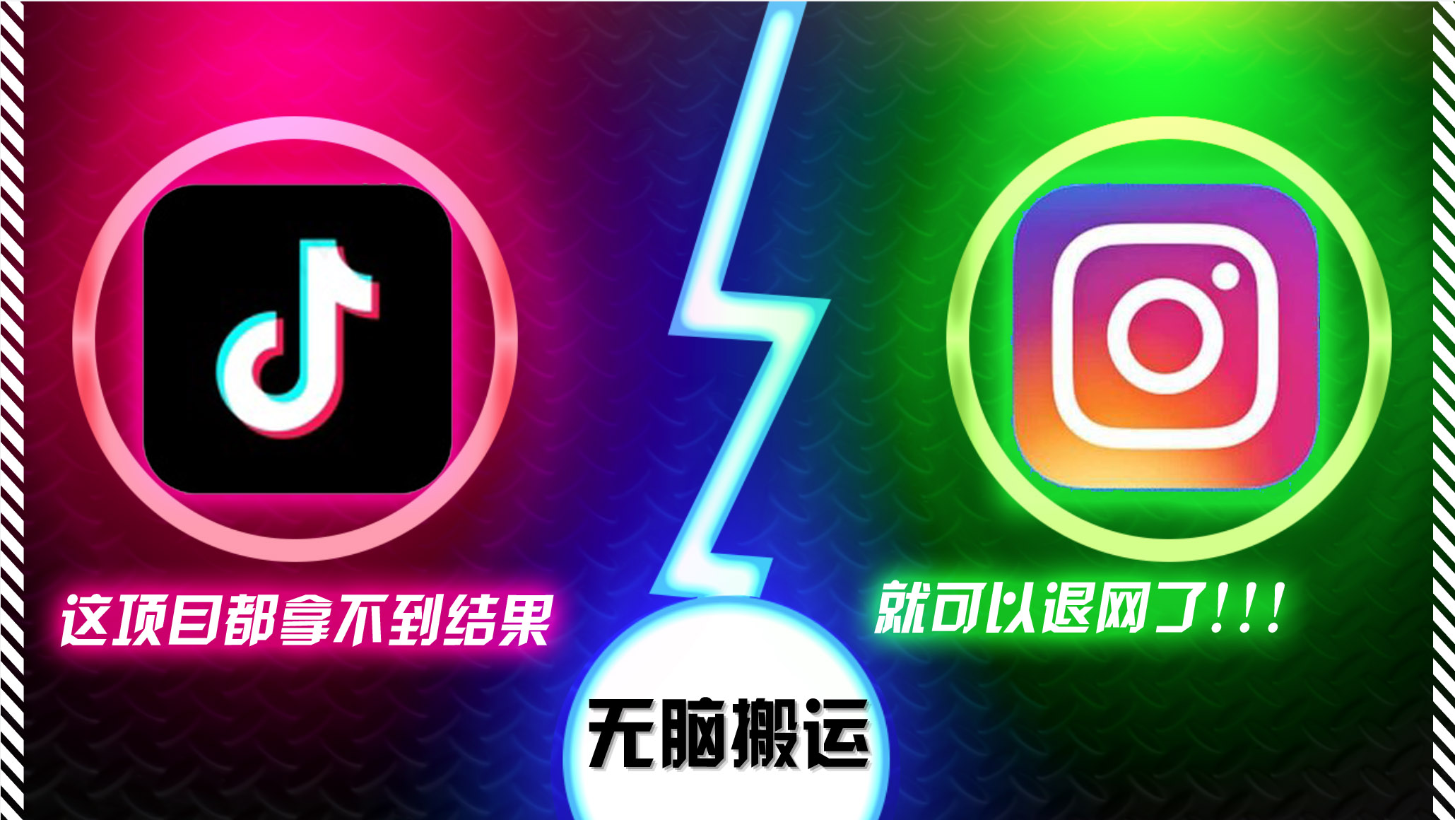 抖音无脑搬运，如果这项目都拿不到结果，你可以退网了-木白网创