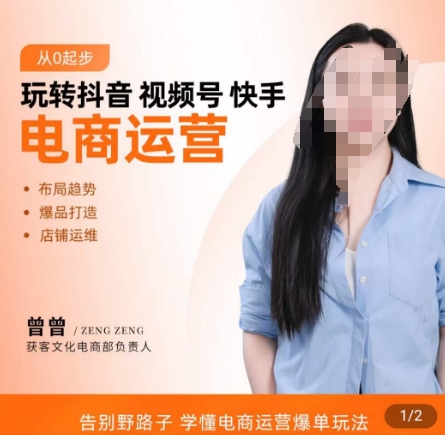 玩转抖音/视频号/快手电商运营，​告别野路子，学懂电商运营爆单玩法-木白网创