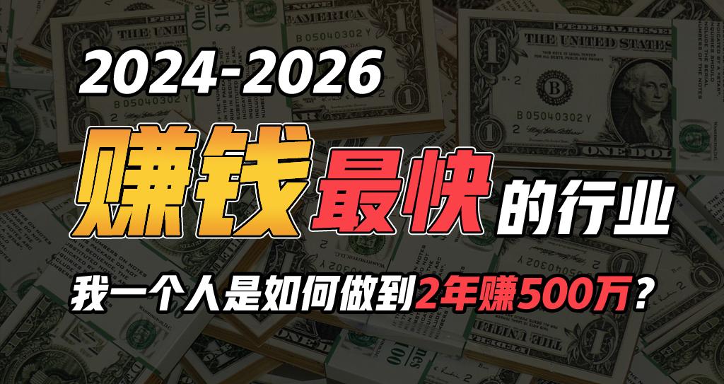 2024年一个人是如何通过“卖项目”实现年入100万-木白网创