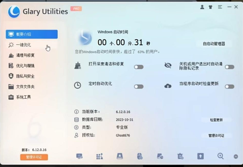 电脑用久了也能丝滑运行！全面系统优化工具来袭！-木白网创