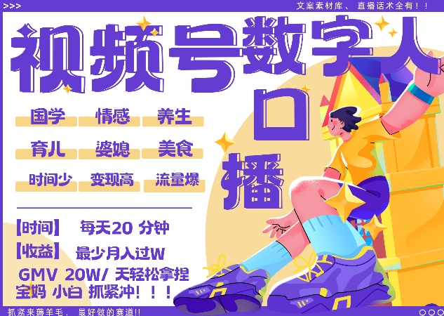 蝴蝶号数字人暴力起号，AI改写文案，再也不用费劲录口播， 每天20分钟，流量火爆日入破W轻松拿捏-木白网创