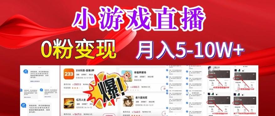 小游戏怪谈研究所可真人无人直播日入3600+，快速变现，长久项目，小白轻松上手【揭秘】-木白网创