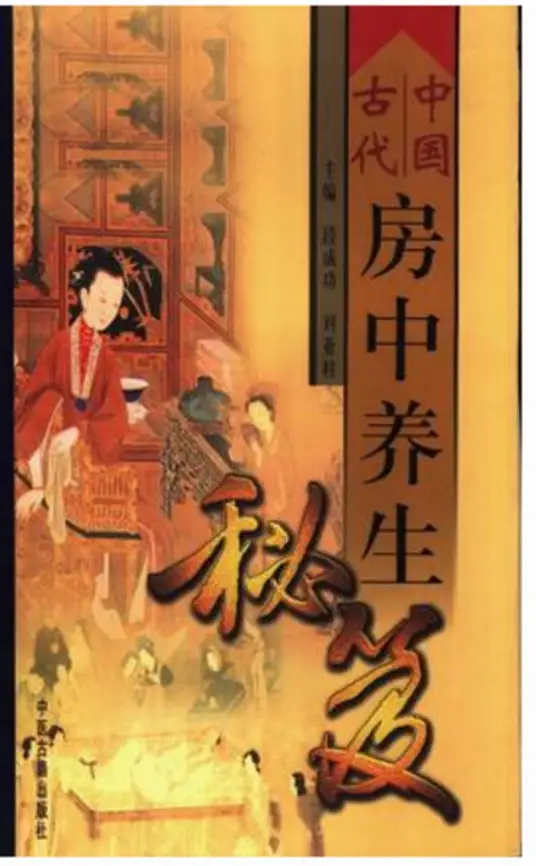 中国古代房中养生秘笈-木白网创