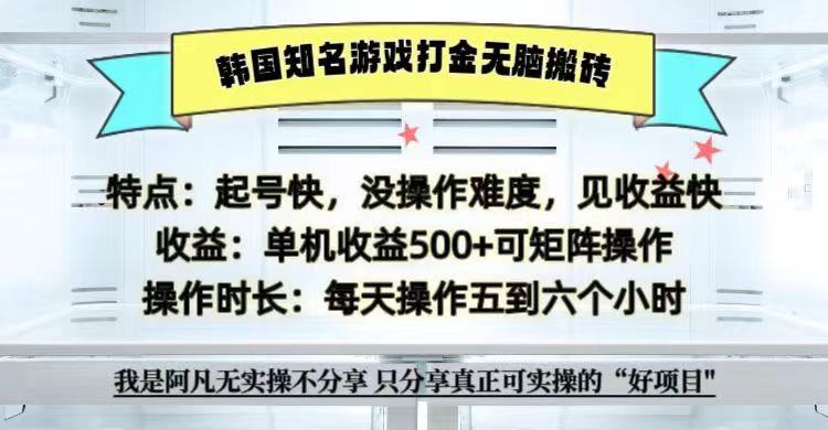 全网首发海外知名游戏打金无脑搬砖单机收益500+ 即做！即赚！当天见收益！-木白网创