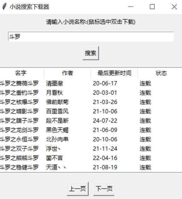 小说下载软件 v1.2 免费版-木白网创