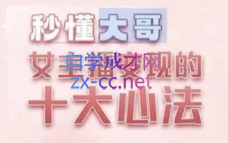 孙老师·主播心法-百万收入潜在规则-木白网创